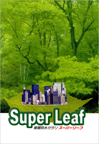 Super Leaf『複層防水ガラリ』